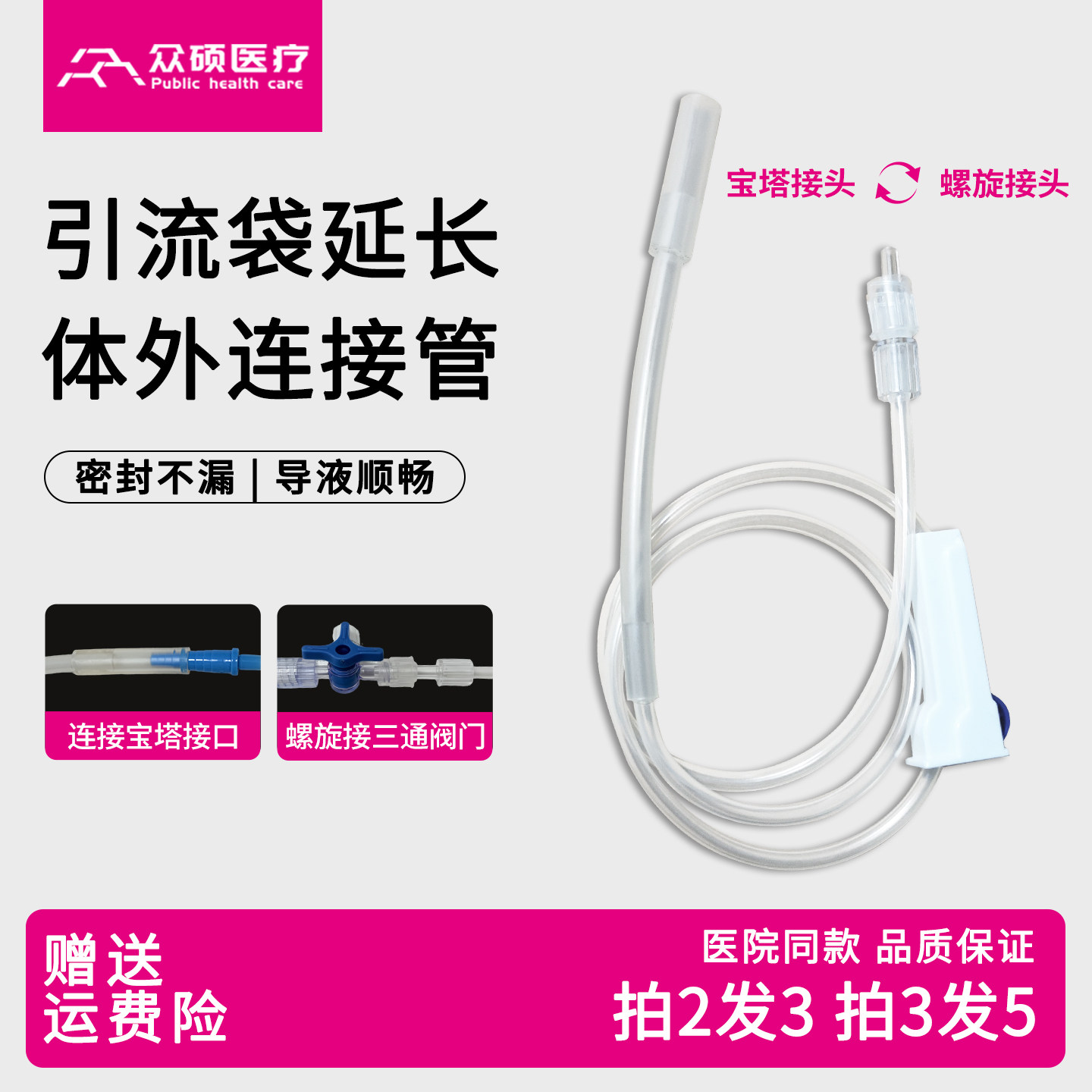 众硕体外吸引连接管尿袋延长管