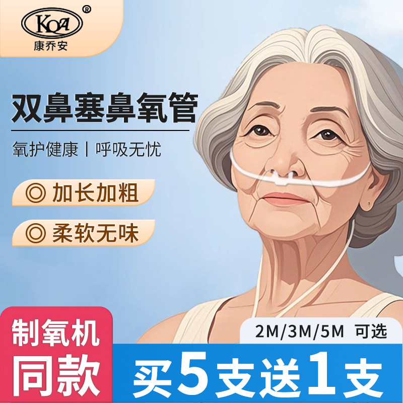 康乔安一次性使用鼻氧管