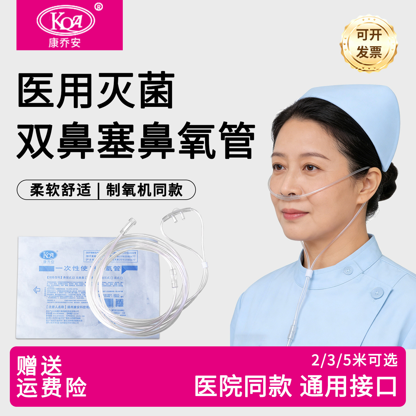 康乔安鼻氧管一次性灭菌双鼻塞加长孕妇医用氧气机家用老人吸氧管