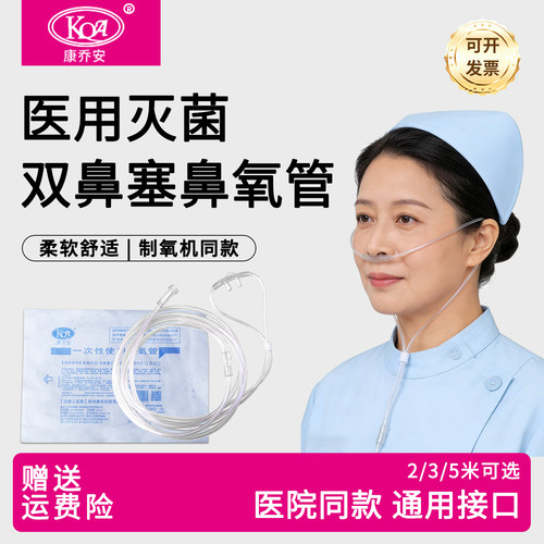 康乔安鼻氧管双鼻吸氧管医院专用