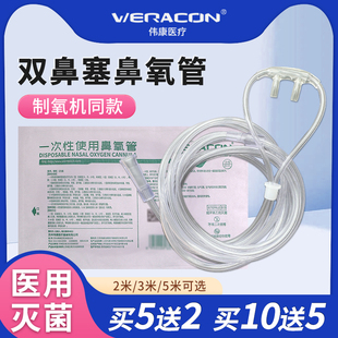 老人制氧機吸氧管 偉康鼻氧管孕婦醫療家用一次性使用無菌雙鼻塞式