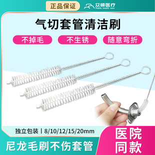 众硕气切套管清洁刷子气管切开专用塑料金属喉管插管导管清洗刷