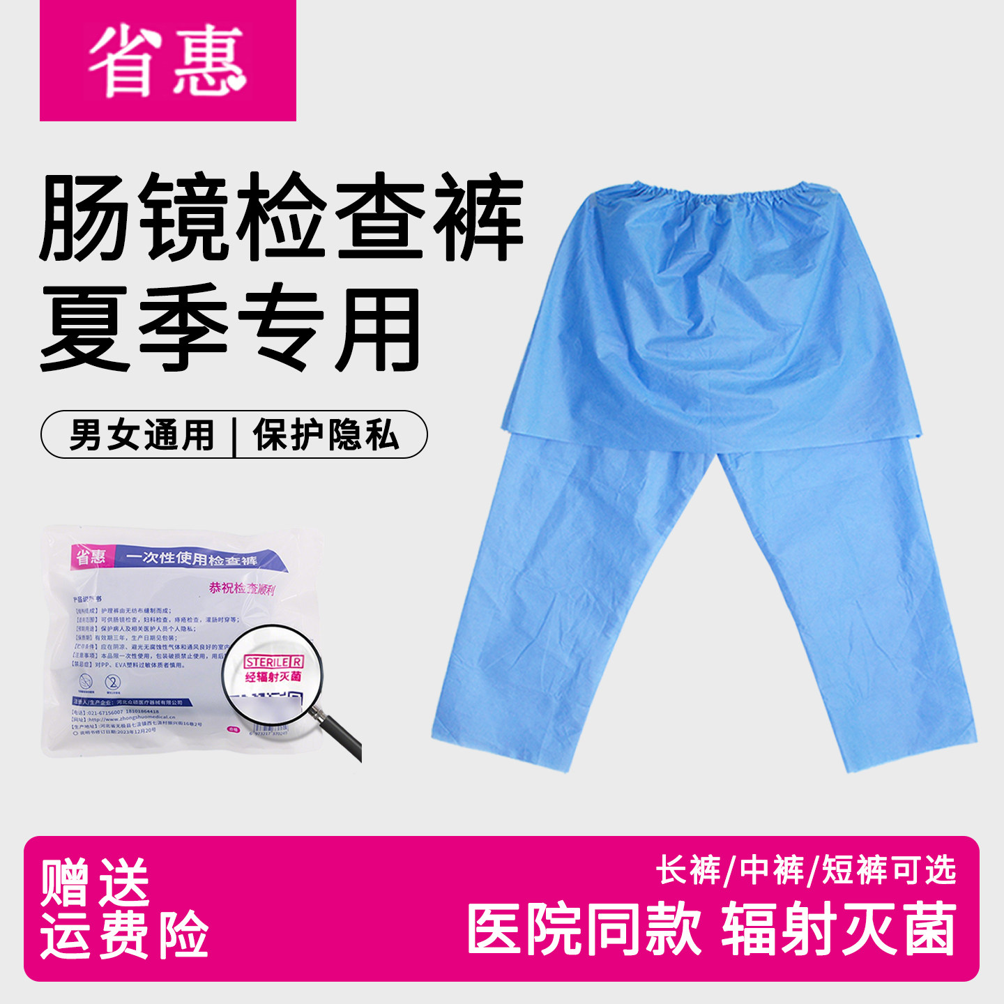 省惠一次性肠镜检查裤大码灭菌