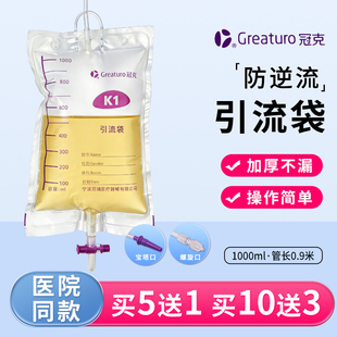 冠克引流袋一次性医用防逆流体外加厚胆汁宝塔口螺旋头尿袋1000ml