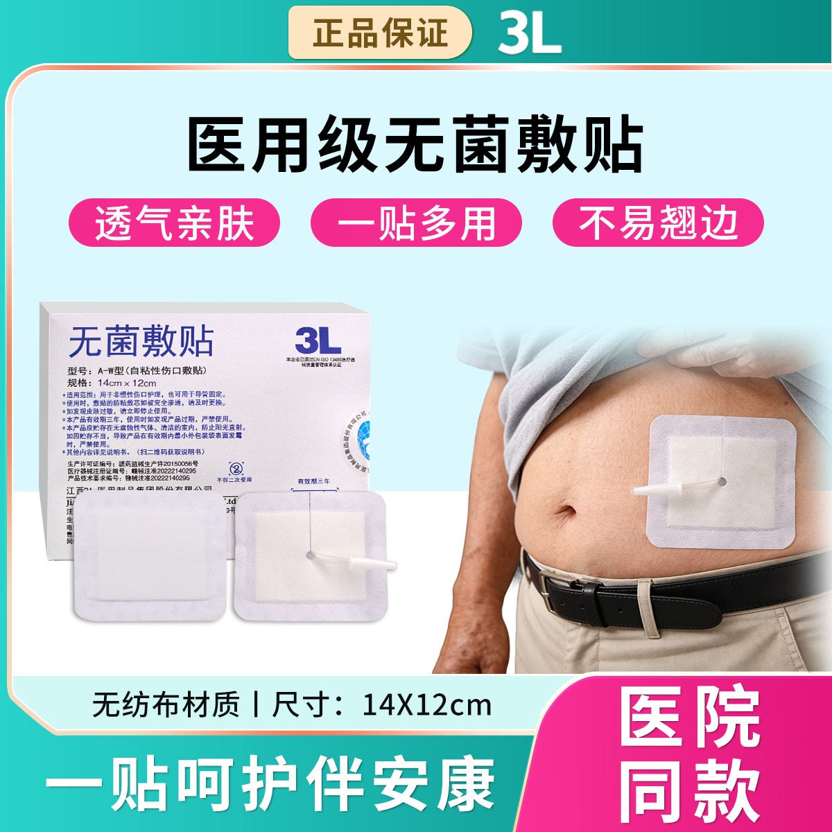 3LB型伤口护理14X12cm粘贴敷料