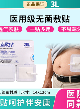 3L敷贴一次性自粘无菌医用接触性创面粘贴伤口敷料透气B型14X12cm