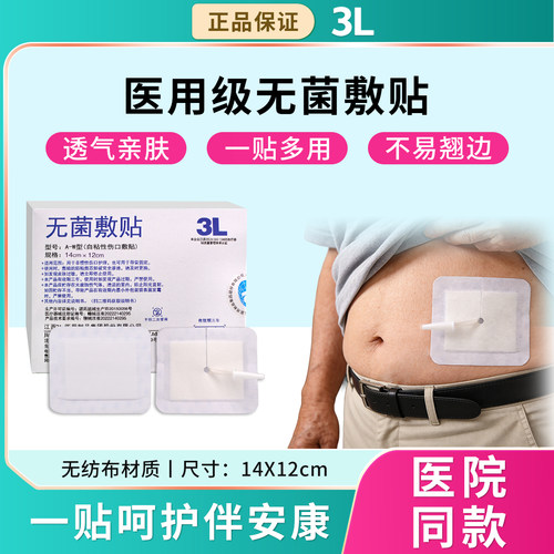 3LB型伤口护理14X12cm粘贴敷料
