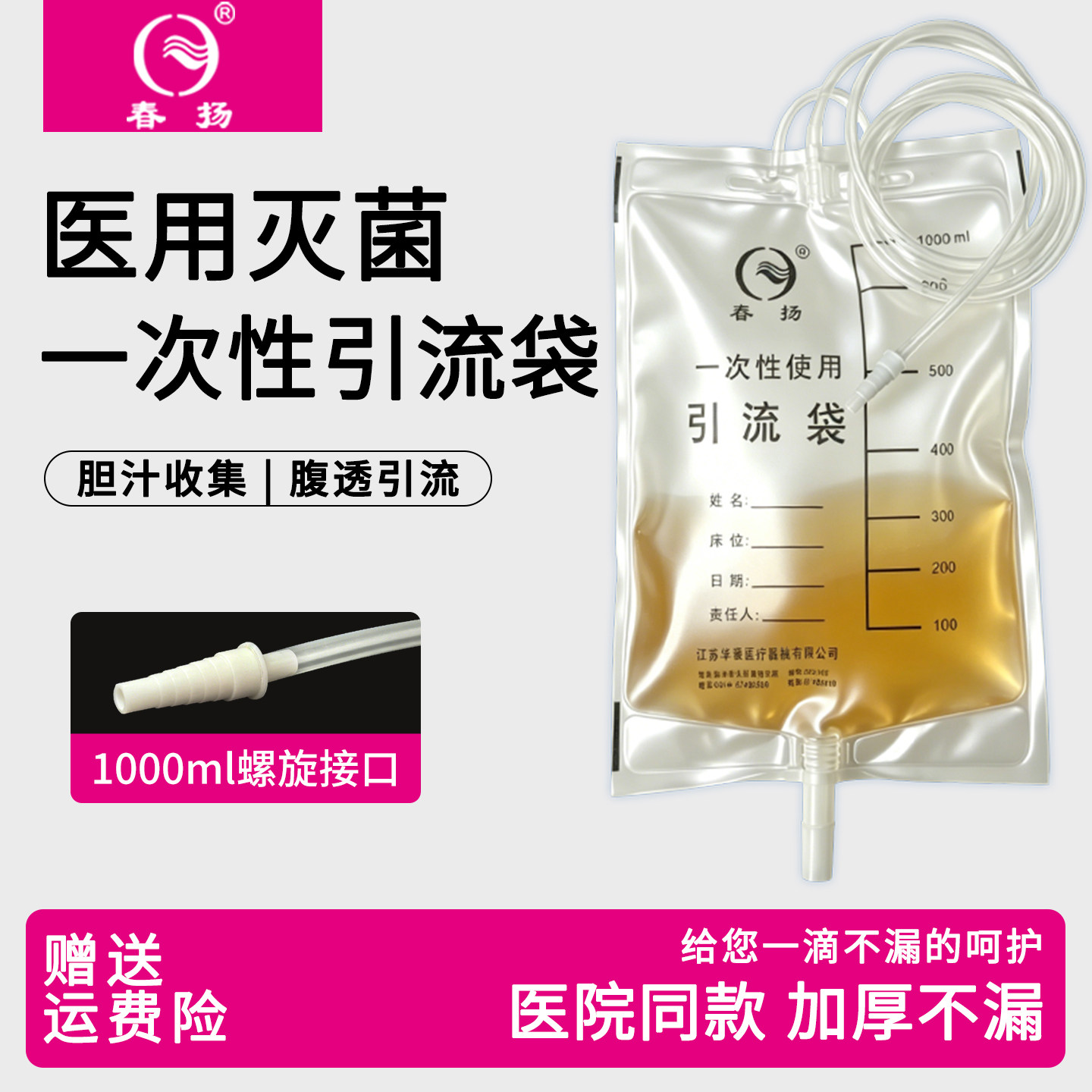 春扬引流袋一次性使用加厚医用