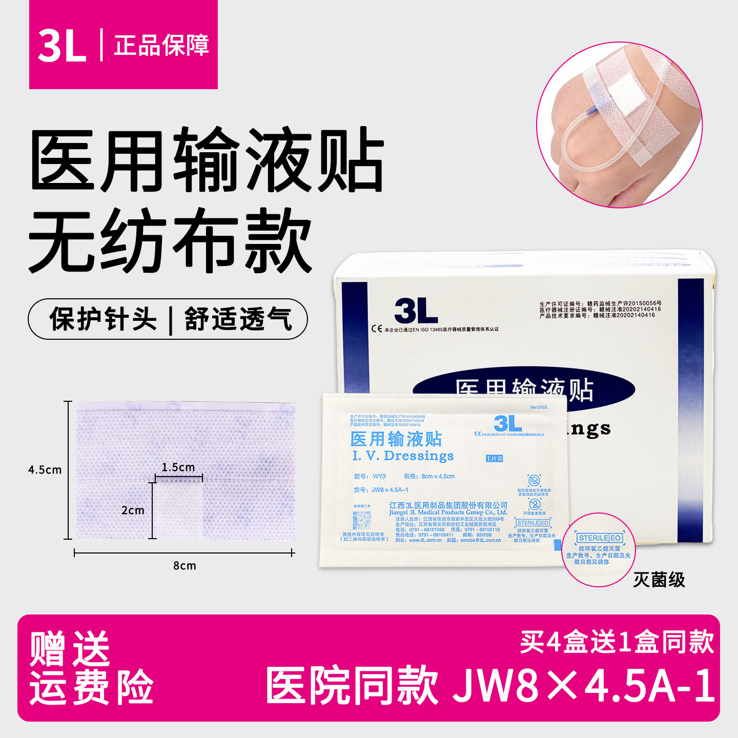 医用输液贴一次性无纺布型