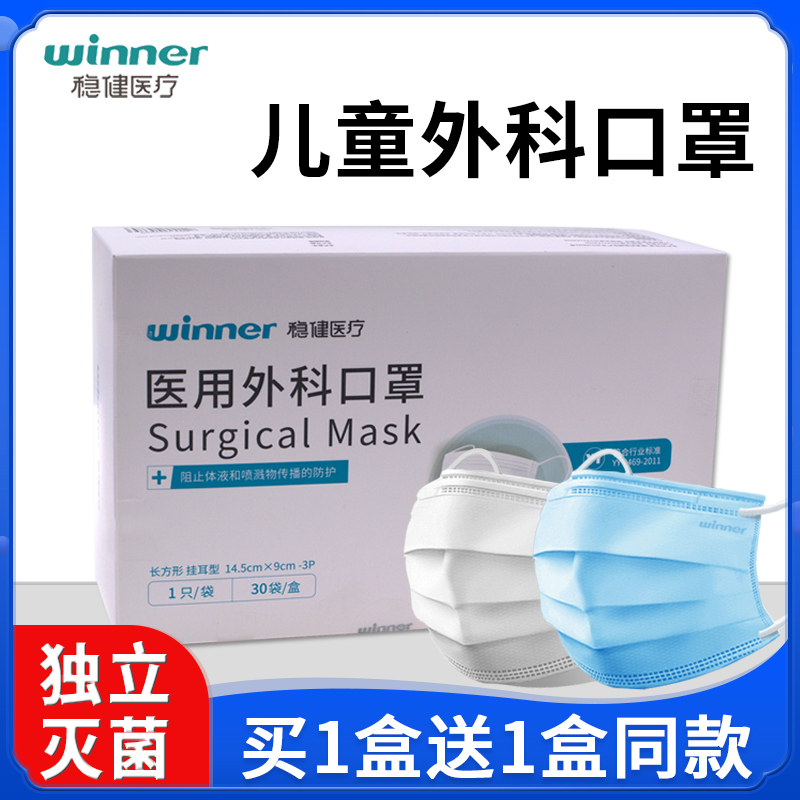 稳健儿童医用外科口罩灭菌级单独包装小孩专用白色黑色一次性医疗