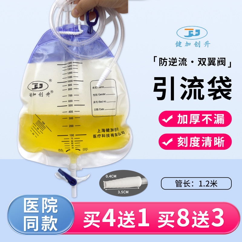 健加创升引流袋一次性防逆流双翼阀医用加厚宝塔接口腹透男女尿袋