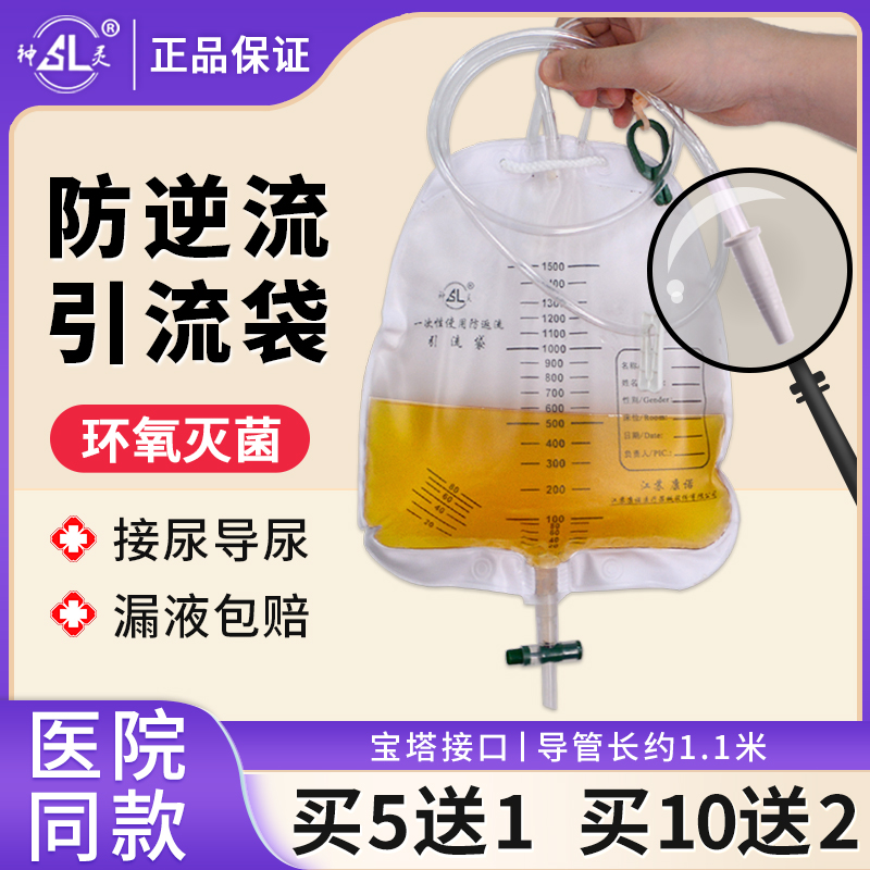众硕康诺神灵尿袋引流袋防逆流