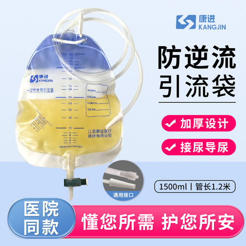 康进一次性引流袋医用抗返流