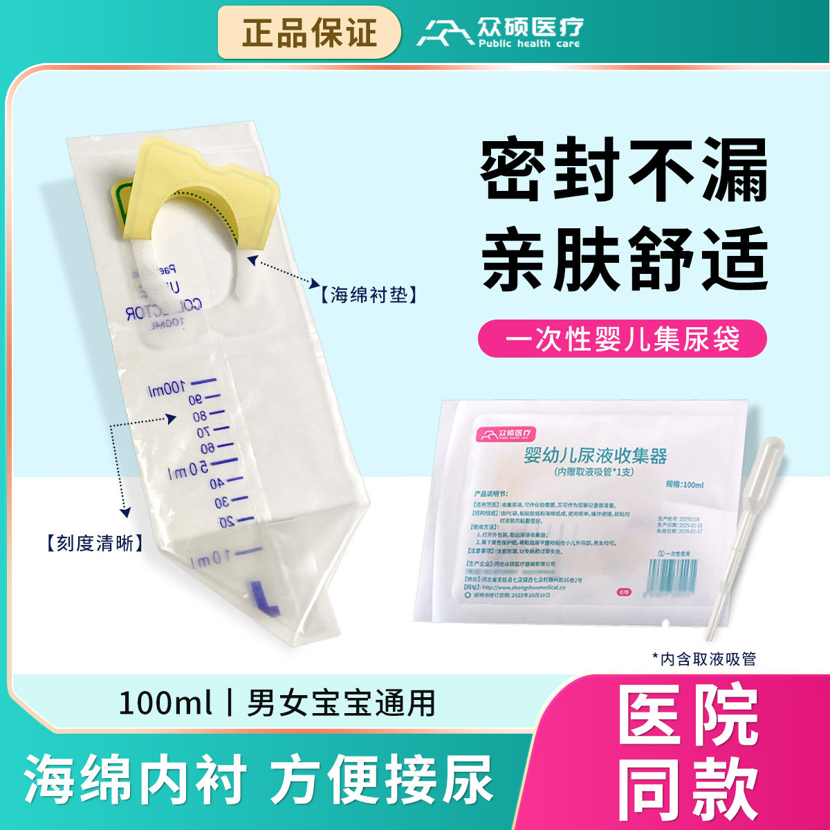 众硕婴儿集尿袋宝宝小儿专用接尿男女检验婴幼儿尿液收集器100ml