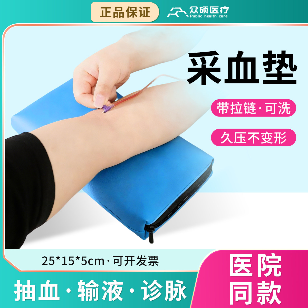 众硕抽血小垫枕静脉采血垫子输液用诊脉枕垫手枕靠手垫托医院