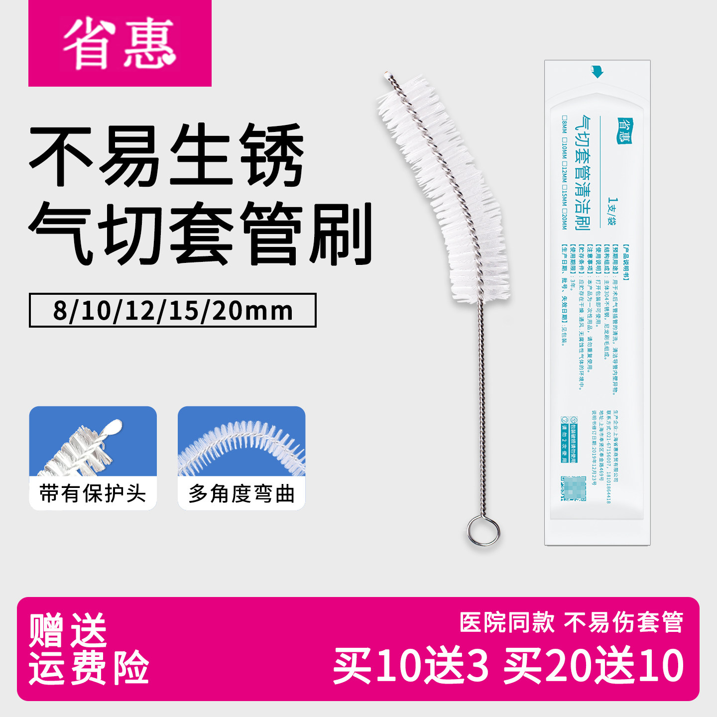 省惠气切套管清洁刷气管切开专用金属塑料插管喉管清洗小毛刷子软