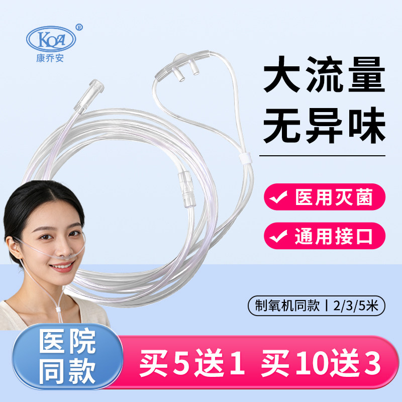 康乔安一次性鼻氧管制氧机适配医用输氧软管双鼻塞加长加粗吸氧管