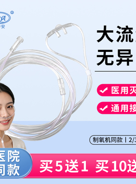 康乔安一次性鼻氧管制氧机适配医用输氧软管双鼻塞加长加粗吸氧管