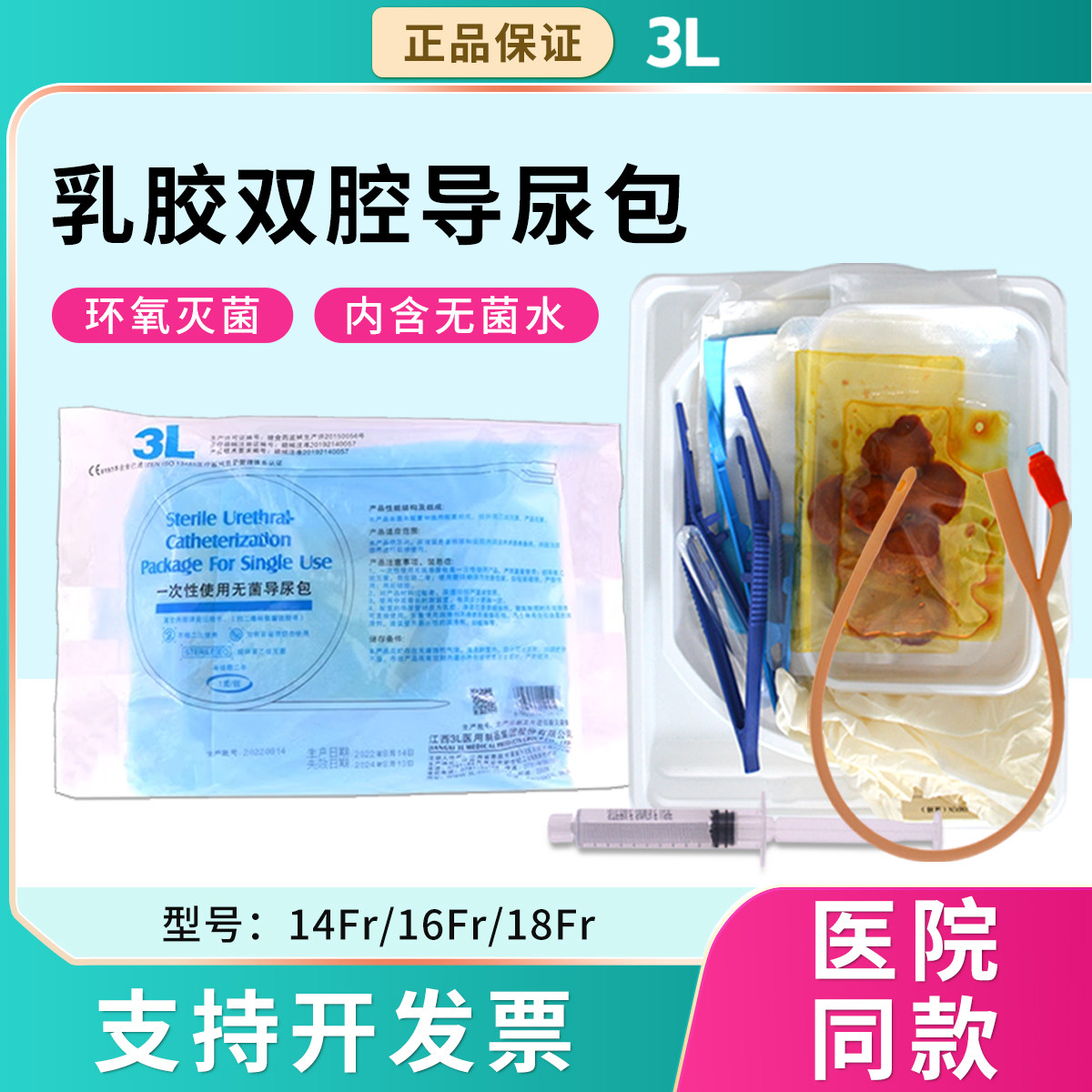 3L一次性无菌使用导尿包