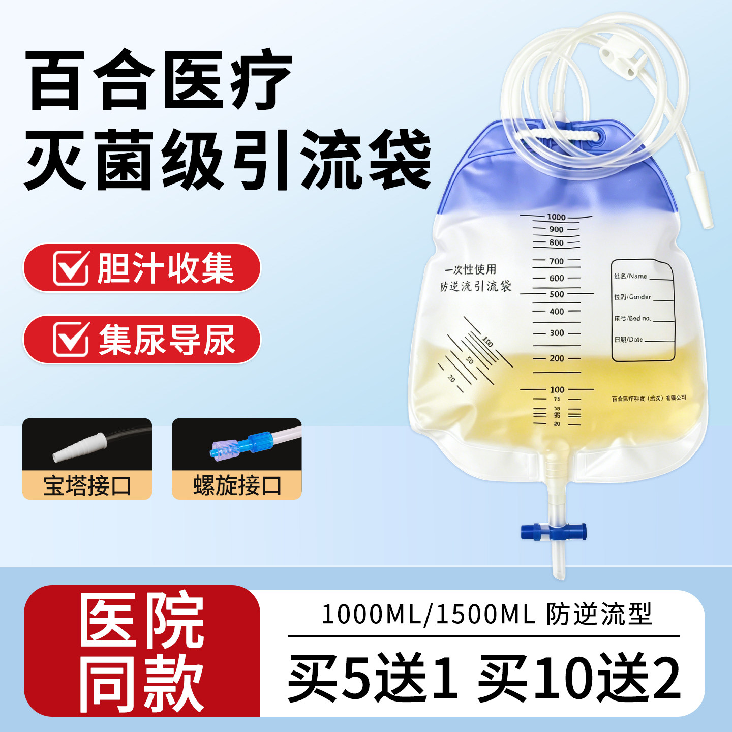 武汉百合医疗引流袋医用防逆流