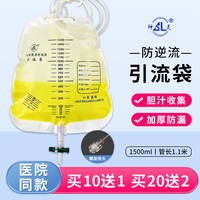 江苏康诺神灵众硕引流袋螺旋接口胆汁腹透一次性防逆流医用导尿袋