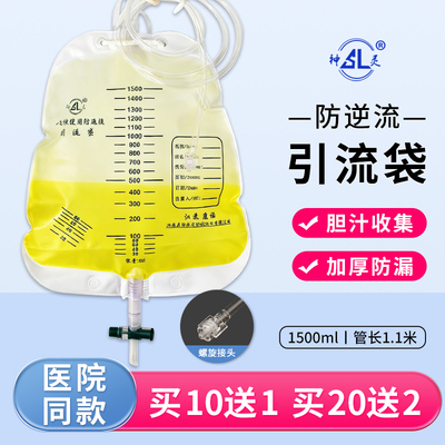 江苏康诺神灵众硕引流袋螺旋接口胆汁腹透一次性防逆流医用导尿袋