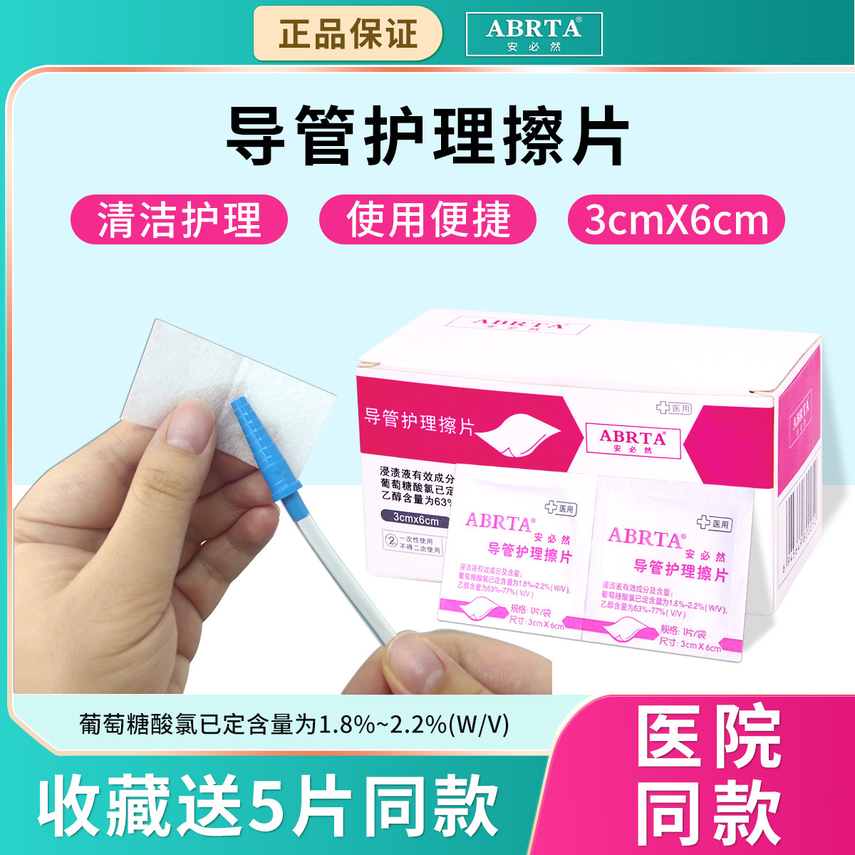贝加尔安必然导管护理擦片2%葡萄糖酸氯已定乙醇3*6cm100片/盒