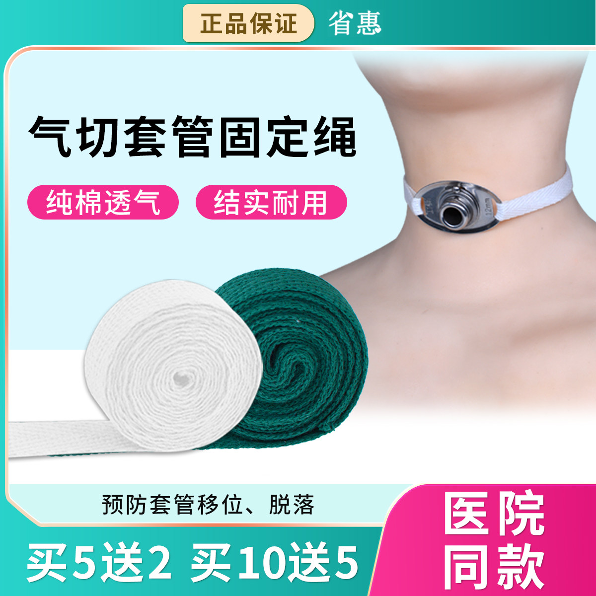 省惠气切固定带绳子柔软纯棉儿童