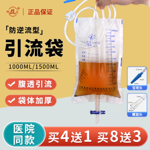 江苏康诺神灵引流袋一次性医用防逆流体外加厚胆汁螺旋宝塔口尿袋