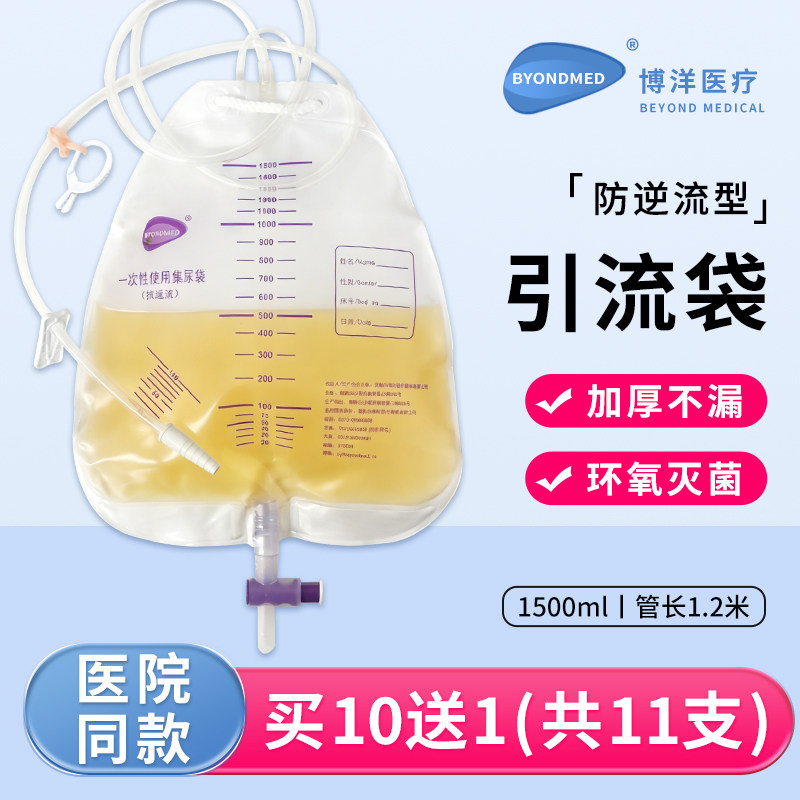 博洋一次性使用集尿袋医用防逆流