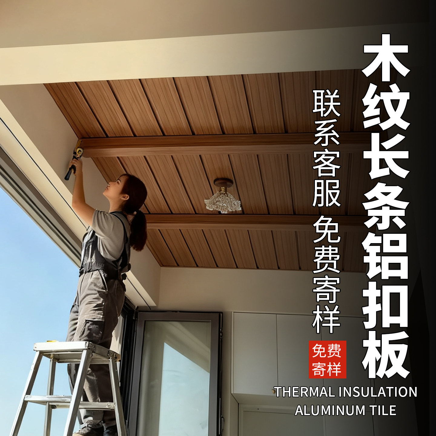 木纹长条铝扣板定制铝合金集成吊顶美式厨房阳台卫生间餐厅天花板,家装主材,扣板模块,淘宝优惠券,粉丝福利购,淘宝优惠卷