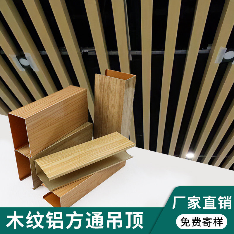 铝方通吊顶格栅型材屏风隔断办公室u型木纹铝方管材料天花板自装