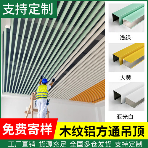 木纹转印铝方通吊顶型材可定制