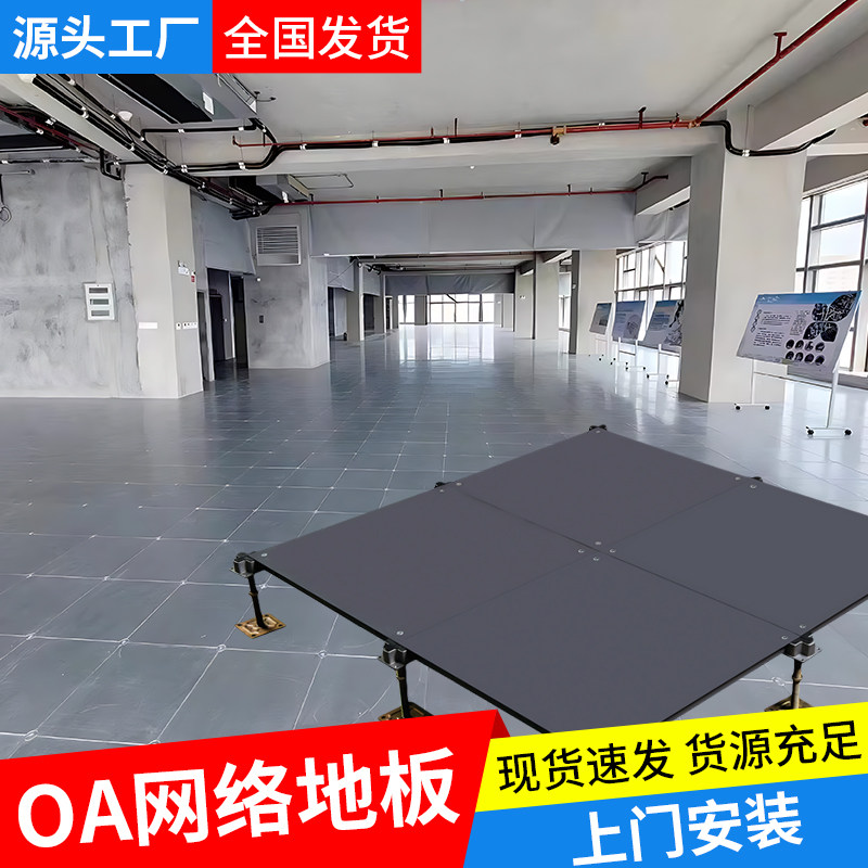 OA网络地板网络架空地板静电机房全钢陶瓷PVC防静电地板600x600,家装主材,防静电地板,淘宝优惠券,粉丝福利购,淘宝优惠卷