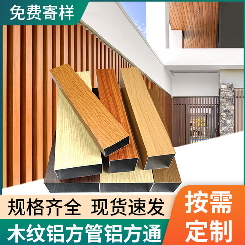 木纹烤漆铝方管定制免费寄样