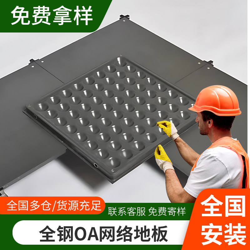 OA网络地板网络架空地板静电地板机房全钢陶瓷PVC防静电600x600,家装主材,防静电地板,淘宝优惠券,粉丝福利购,淘宝优惠卷