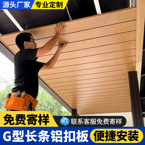 木纹长条集成吊顶铝扣板免费寄样
