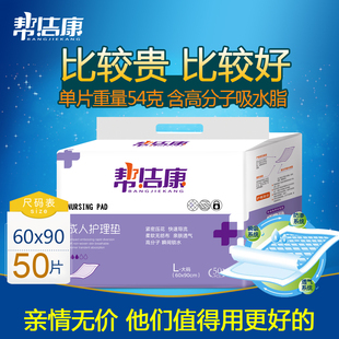 L50 90成人护理垫产妇垫老人隔尿垫老年尿不湿 高品质加厚款
