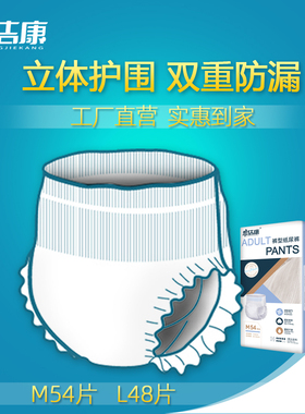 成人拉拉裤 大码男女老年老人尿不湿纸尿裤护理垫 L48/M54片