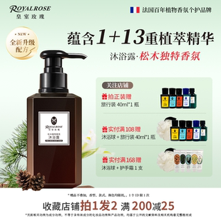 皇室玫瑰木质香沐浴露滋润持久留香松木檀香沐浴乳液精油官方正品