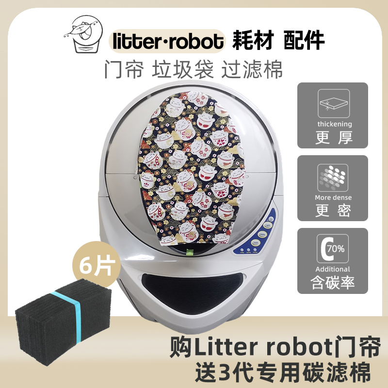 litterrobot猫砂盆门帘电源滤棉