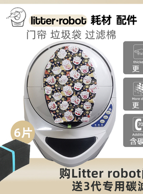 litter robot全自动智能猫砂盆垃圾袋碳滤棉片密封条防臭门帘电源