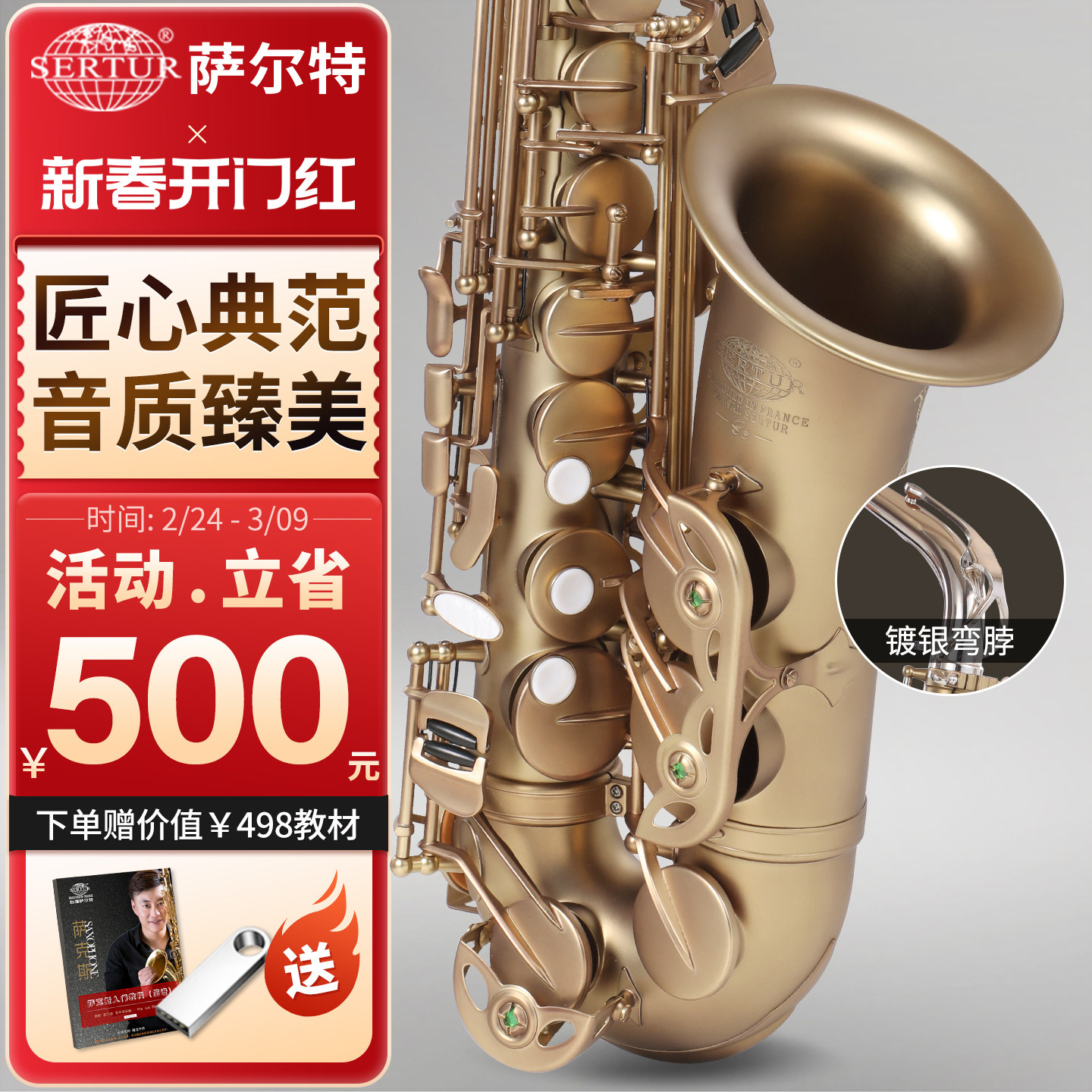 台湾萨尔特中音萨克斯管乐器专业级初学者成人降e调S3 官方旗舰店