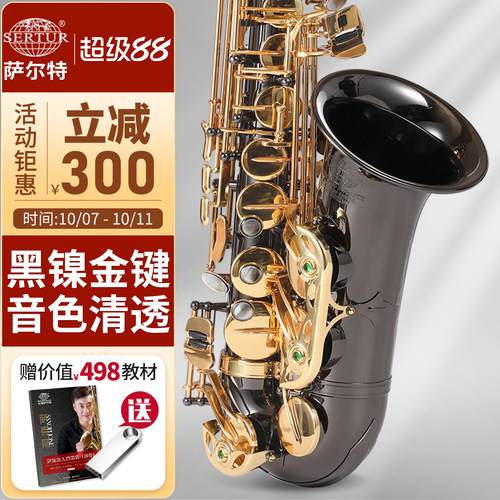 台湾萨尔特中音萨克斯乐器初学者