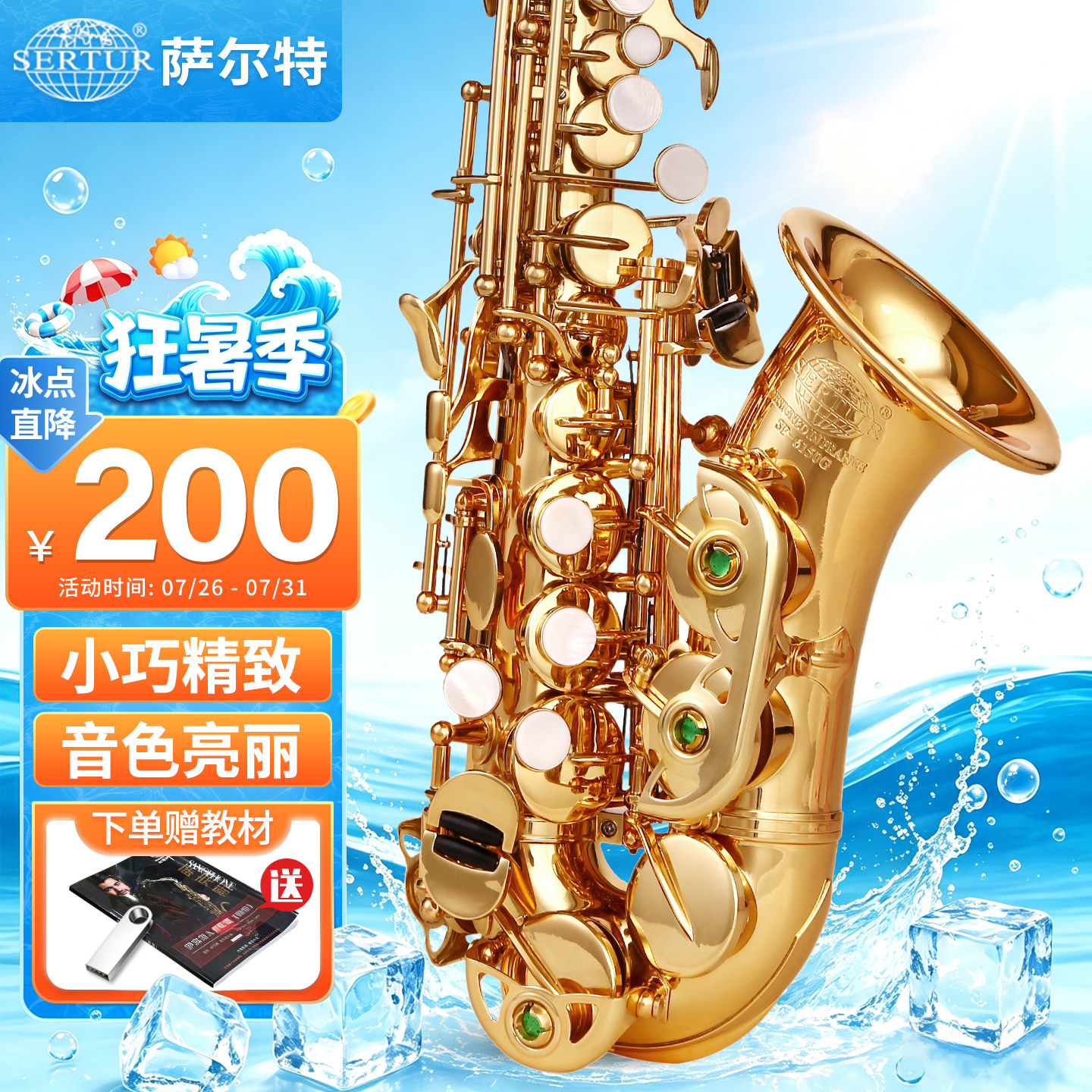 台湾萨尔特高音萨克斯管乐器小弯管降b成人初学者儿童专业SP-6150