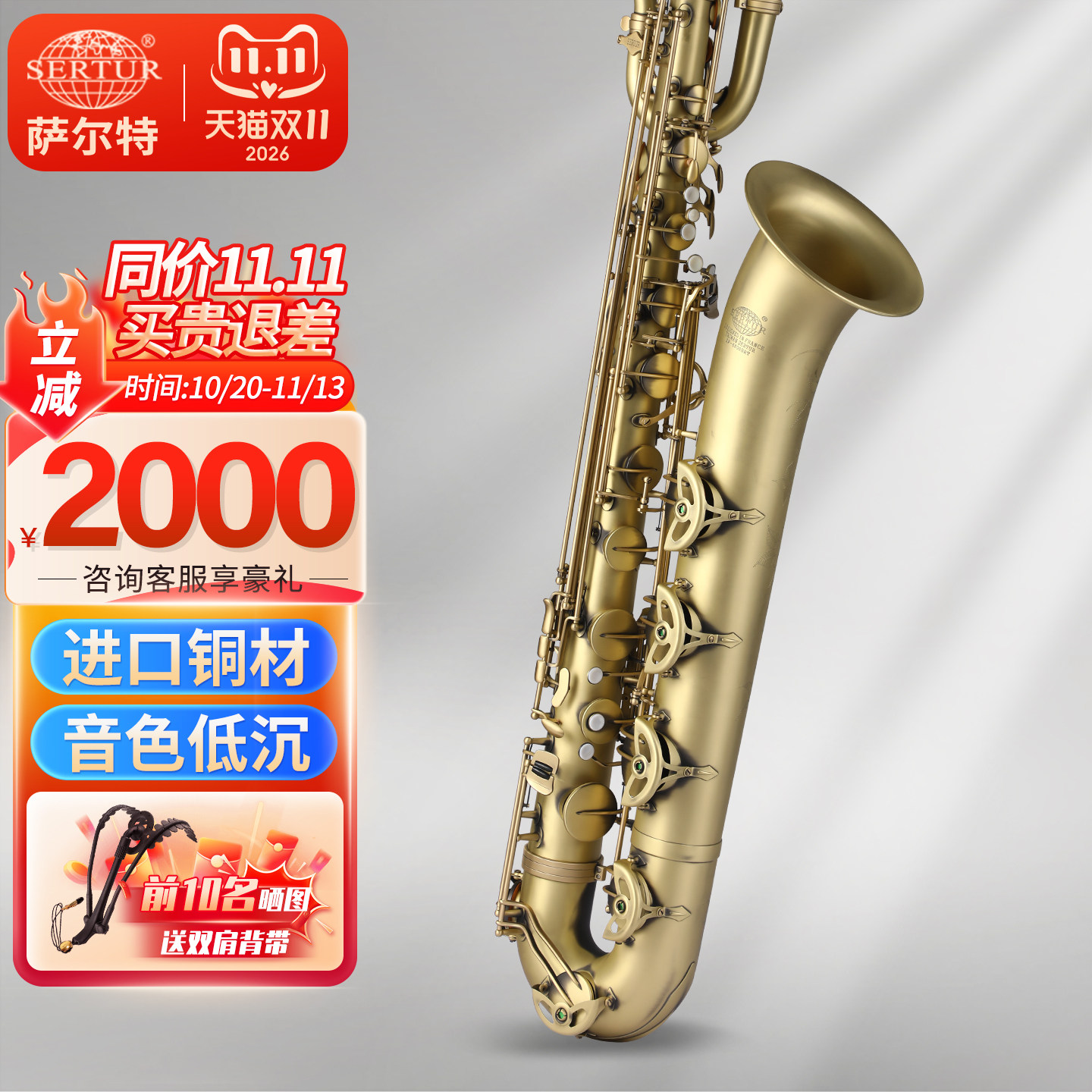 台湾萨尔特上低音萨克斯乐器SP-6600降E调专业演奏乐队官方旗舰店