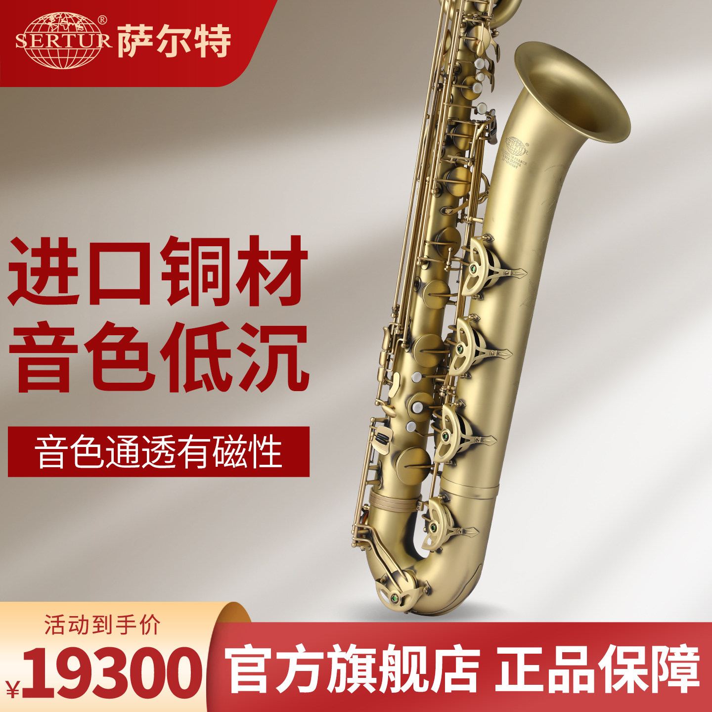 台湾萨尔特上低音萨克斯乐器SP-6600降E调专业演奏乐队官方旗舰店