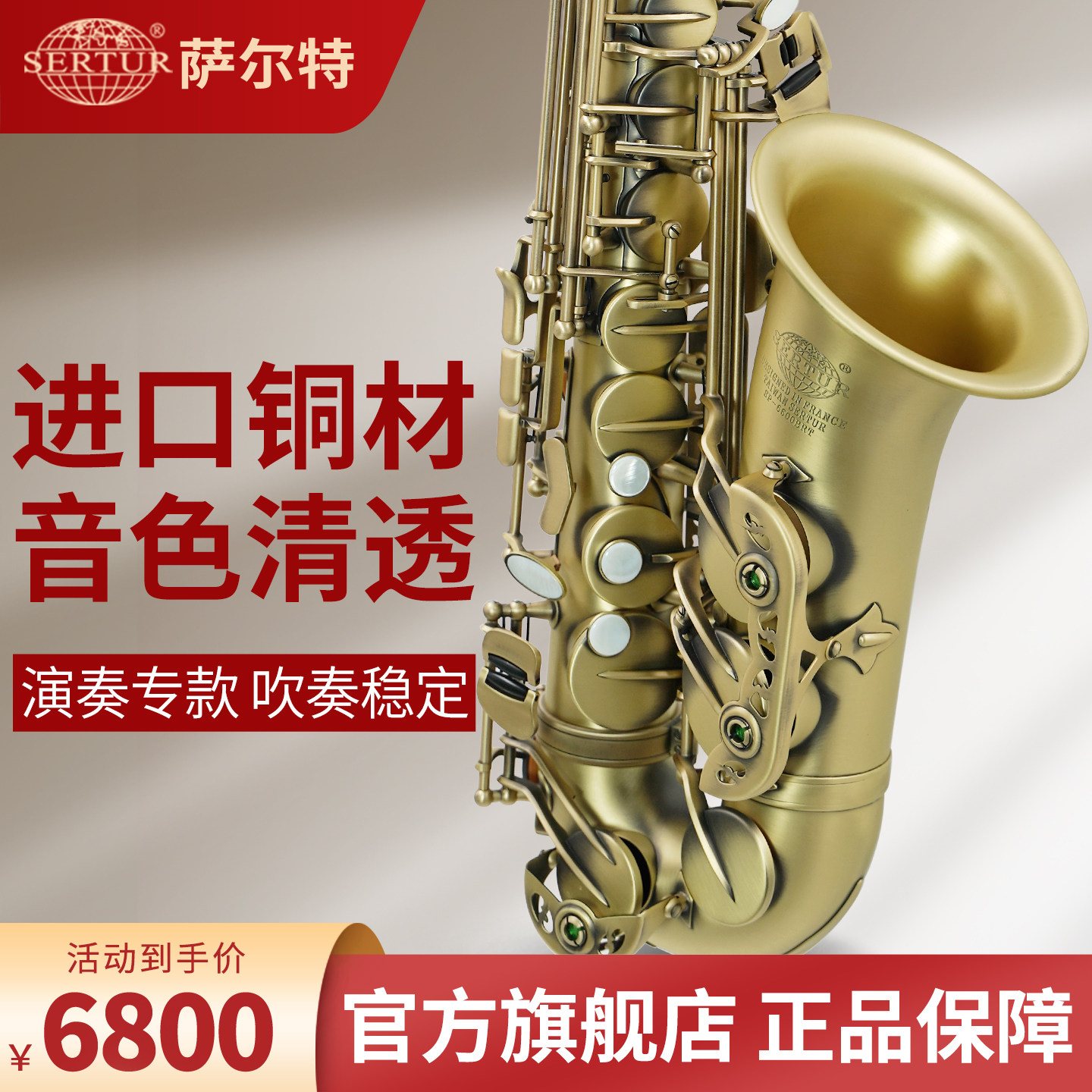 台湾萨尔特中音萨克斯乐器专业演奏初学者降e调SP-6600官方旗舰店