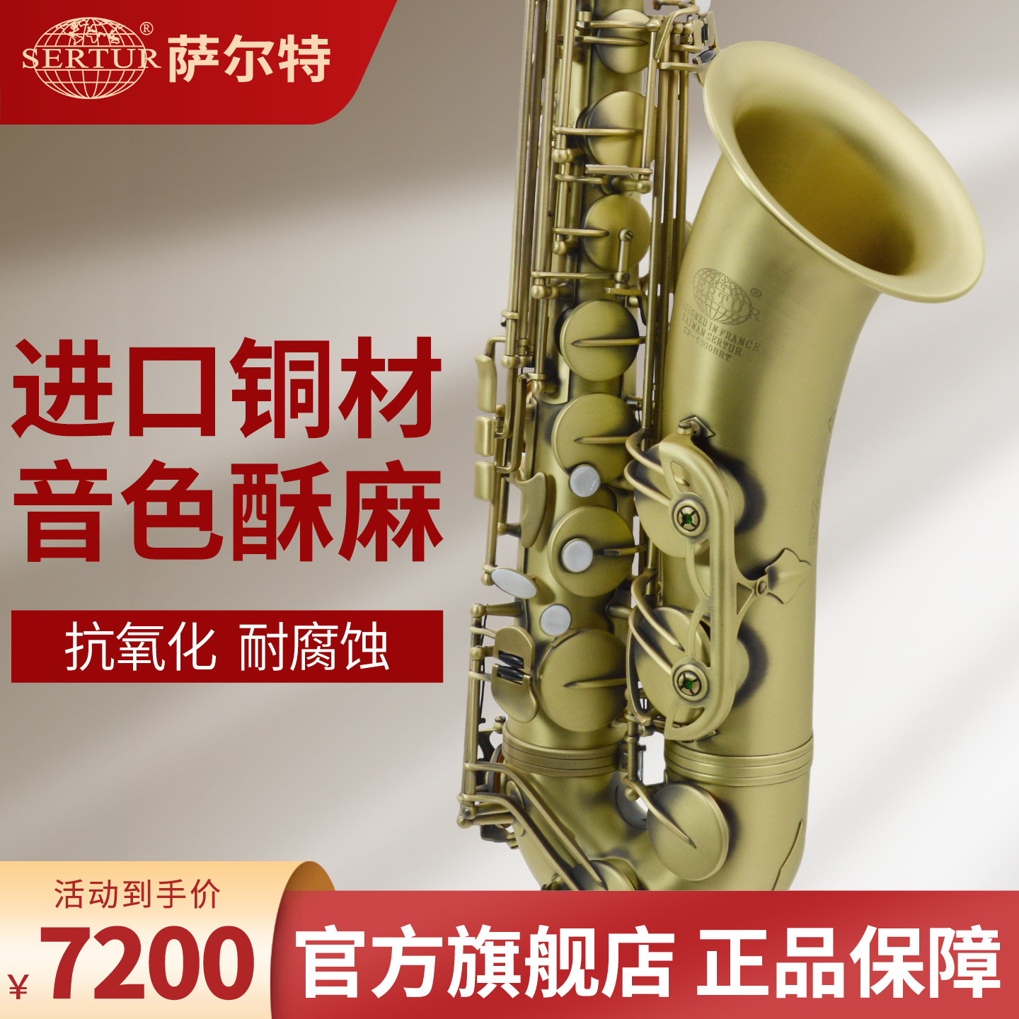 台湾萨尔特次中音萨克斯乐器降b进口铜材SP-6500专业演奏官方旗舰