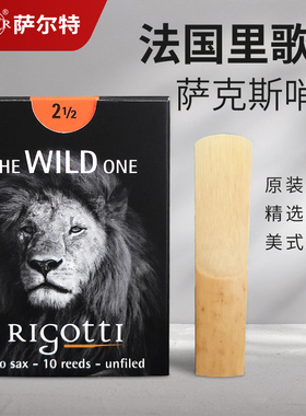 法国里歌蒂狮子头rigotti萨克斯哨片中音降e/b调次中音哨片